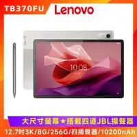 在飛比找ETMall東森購物網優惠-(送6好禮) Lenovo Tab P12 TB370FU 