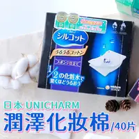 在飛比找蝦皮購物優惠-🔥日本 UNICHARM 潤澤化妝棉/40片