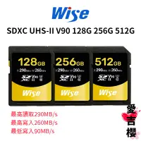 在飛比找蝦皮商城優惠-WISE SDXC UHS-II V90 128G 256G