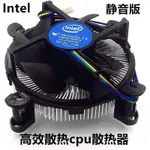 英特爾CPU I3 I5散熱器INTEL臺式電腦775.1155.1150 1200針腳風扇