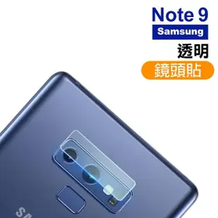 三星 Note9 透明9H玻璃鋼化膜手機鏡頭保護貼(3入 三星 Note9鏡頭貼 Note9保護貼)