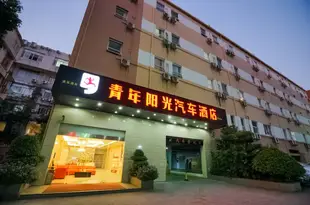 廈門青年陽光精品商務酒店(松柏汽車店)Youth Sunshine Boutique Business Hotel (Songbai Bus Station)