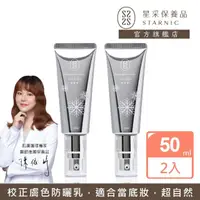 在飛比找momo購物網優惠-【Starnic 星采保養品】柔白晶透防曬乳SPF50+ ★