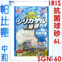 在飛比找蝦皮購物優惠-帕比樂-IRIS球砂SGN-60， 6L雙層屋型貓砂盆TIN