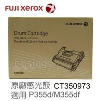 在飛比找蝦皮購物優惠-Fuji Xerox CT350973 DocuPrint 