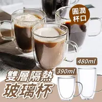 在飛比找momo購物網優惠-【Life365】雙層玻璃杯 480ml 馬克杯 透明玻璃杯