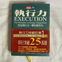 在飛比找Yahoo!奇摩拍賣優惠-財經企管265《執行力》沒有執行力，哪有競爭力│賴利‧包熙迪