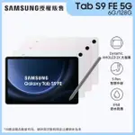 【SAMSUNG 三星】TAB S9 FE 10.9吋 6G/128G 5G X516 平板電腦