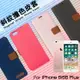 Apple 蘋果 iPhone 6 Plus/6s Plus 精彩款 斜紋撞色皮套 A1524 A1687 可立式 側掀 側翻 皮套 插卡 保護套 手機套