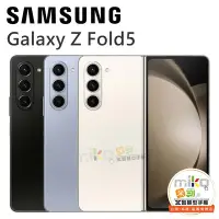 在飛比找Yahoo!奇摩拍賣優惠-【MIKO米可手機館】三星 Galaxy Z Fold5 7