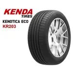 ☆冠軍輪胎☆ 全新建大KENDA KR203 205/55/16 205/55R16 完工價