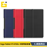 在飛比找蝦皮購物優惠-【送觸控筆】Lenovo Yoga Tablet YT-X7