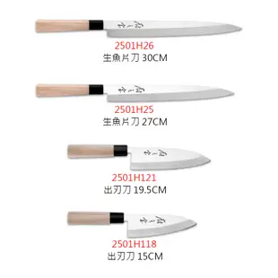 六協2501H傳統專業日本刀 生魚片刀 出刃刀 廚刀 日式廚刀 傳統日本刀 專業日本刀 日本料理刀