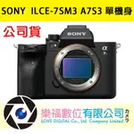 現貨 SONY A7SIII A7S3 單機身-公司貨 ILCE-7SM3/A7SM3 樂福數位