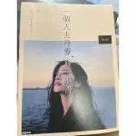 一個人去丹麥，寫一本書（近全新）