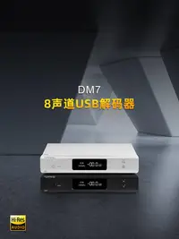 在飛比找Yahoo!奇摩拍賣優惠-赫客 需預訂 拓品 Topping DM7 音頻 8聲道 U