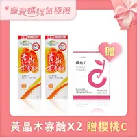 在飛比找蝦皮購物優惠-【寵愛限定組💝】黃晶木寡醣 | 2入贈櫻桃C