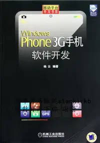 在飛比找露天拍賣優惠-Windows Phone 3G手機軟件開發