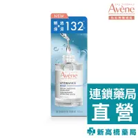 在飛比找蝦皮商城優惠-Avene 雅漾 瞬透保濕精萃 30ml【新高橋藥局】精華液