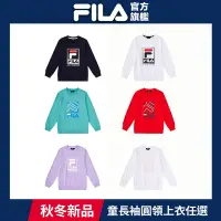 在飛比找Yahoo奇摩購物中心優惠-FILA KIDS 童長袖圓領上衣 任選