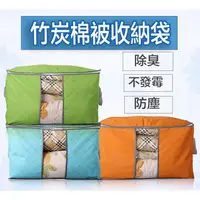 在飛比找樂天市場購物網優惠-[台灣出貨]竹炭棉被收納袋 衣物袋 棉被防塵袋