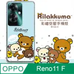 SAN-X授權 拉拉熊 OPPO RENO11 F 彩繪空壓手機殼(淺藍撒嬌)