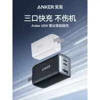 在飛比找ETMall東森購物網優惠-Anker安克65W氮化鎵充電器適配iphone15快充Ga