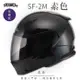 SOL SF-2M 素色 素黑 全罩 FF-49(全罩式安全帽/機車/內襯/鏡片/輕量款/情侶款/全可拆)