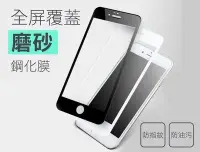 在飛比找Yahoo!奇摩拍賣優惠-【找批發】iPhone 6 6s 4.7吋 滿版霧面 玻璃保