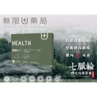 在飛比找蝦皮購物優惠-健康筆記阿育吠陀七脈輪(30顆/盒)