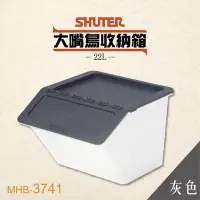 在飛比找Yahoo!奇摩拍賣優惠-【勁媽媽】【 樹德 】大嘴鳥收納箱 MHB-3741 【灰】