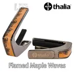 『極品推薦』免運 THALIA CAPO 移調夾 FLAMED MAPLE WAVES 轉調 高階 公司貨