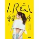 I.REAL‧曾莞婷：我們後台見 (電子書)