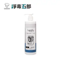 在飛比找松果購物優惠-淨毒五郎 消臭洗衣精-無香 750ml (7.1折)