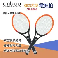 在飛比找momo購物網優惠-【Anbao 安寶】捕蚊拍 AB-9902(2入裝)