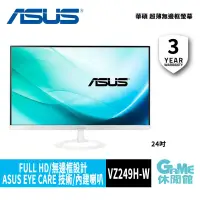 在飛比找蝦皮商城優惠-ASUS 華碩 VZ249H-W 24吋 超薄無邊框螢幕【現