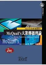 大眾傳播理論(MCQUAIL’S)