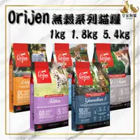 在飛比找蝦皮購物優惠-Orijen Cat 歐睿健 極緻 極緻貓 鮮雞愛貓 六種鮮