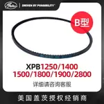 三角帶B美國蓋茨XPB1250/1400/1800/1500/1800/2800空壓機三角帶