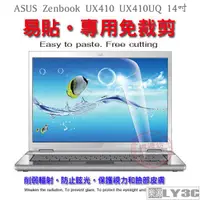 在飛比找蝦皮購物優惠-免裁剪靜電吸附式螢幕膜 ASUS Zenbook UX410