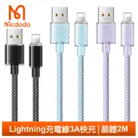 在飛比找蝦皮商城優惠-Mcdodo Lightning/iPhone充電線傳輸線快