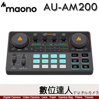 在飛比找蝦皮購物優惠-Maono AU-AM200 標準版錄音介面 混音多合一控制