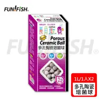 在飛比找ETMall東森購物網優惠-FUN FISH 養魚趣 - 多孔陶瓷培菌球 (1L/盒x2