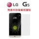 LG G5 SPEED H860 H858 G4 G3 抗刮 保護貼 透明 螢幕保護貼 免包膜了【采昇通訊】