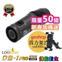 在飛比找蝦皮商城優惠-LOOKING 錄得清 DB-1 PRO【新春限定組合】雙捷