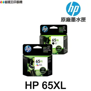 HP 65 65XL 原廠墨水匣 《 適用 3720 3721 3723 2620 5020》