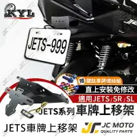 在飛比找樂天市場購物網優惠-【JC-MOTO】 JETS JETSR JETSL 短牌架
