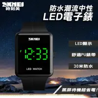 在飛比找PChome24h購物優惠-【SKMEI】防水LED個性創意手錶(1541)