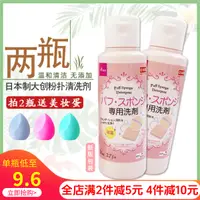 在飛比找淘寶網優惠-2瓶裝日本製daiso大創粉撲清洗劑刷子海綿氣墊美妝蛋化妝刷
