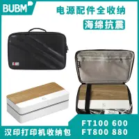 在飛比找蝦皮購物優惠-台灣 出貨 BUBM 適漢印FT800/880打印機包FT1